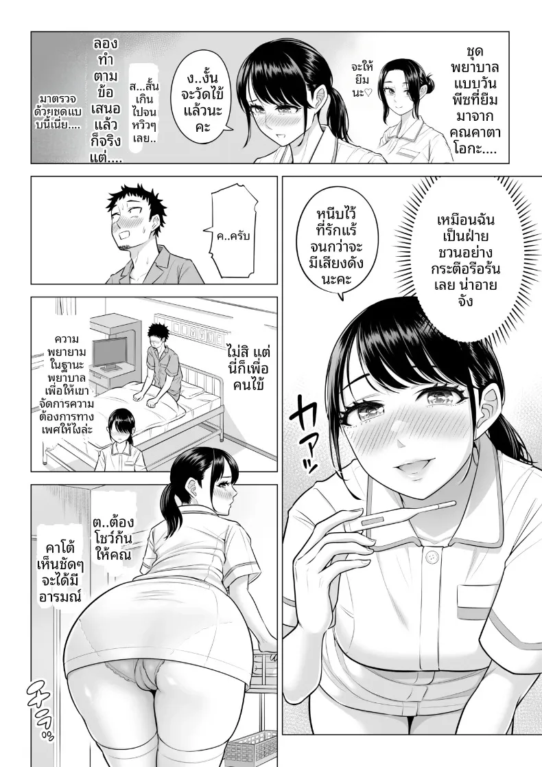 คุณฮารุโนะ นานามิ กับบทบาทบุคลากรทางการแพทย์น้องใหม่ (Date Roku) – คุณฮารุโนะ นานามิ กับบทบาทบุคลากรทางการแพทย์น้องใหม่ (Date Roku) หน้า 65