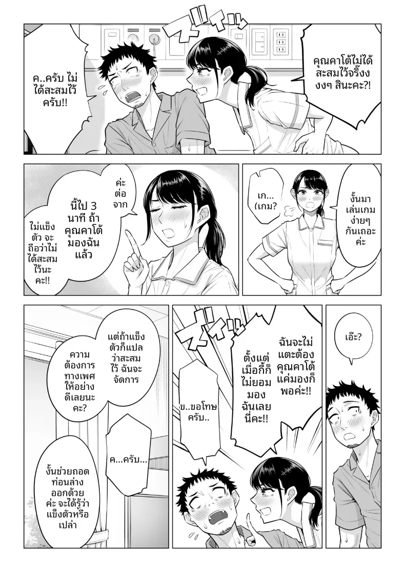 คุณฮารุโนะ นานามิ กับบทบาทบุคลากรทางการแพทย์น้องใหม่ (Date Roku) – คุณฮารุโนะ นานามิ กับบทบาทบุคลากรทางการแพทย์น้องใหม่ (Date Roku) หน้า 67