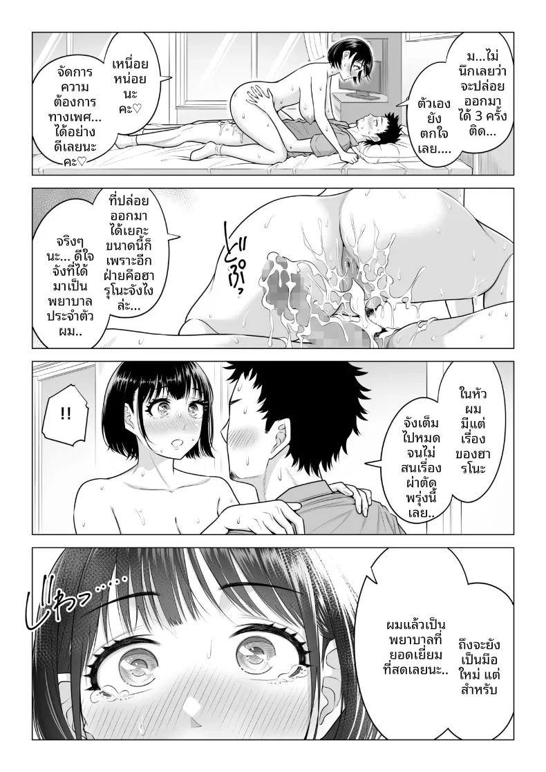 คุณฮารุโนะ นานามิ กับบทบาทบุคลากรทางการแพทย์น้องใหม่ (Date Roku) – คุณฮารุโนะ นานามิ กับบทบาทบุคลากรทางการแพทย์น้องใหม่ (Date Roku) หน้า 100