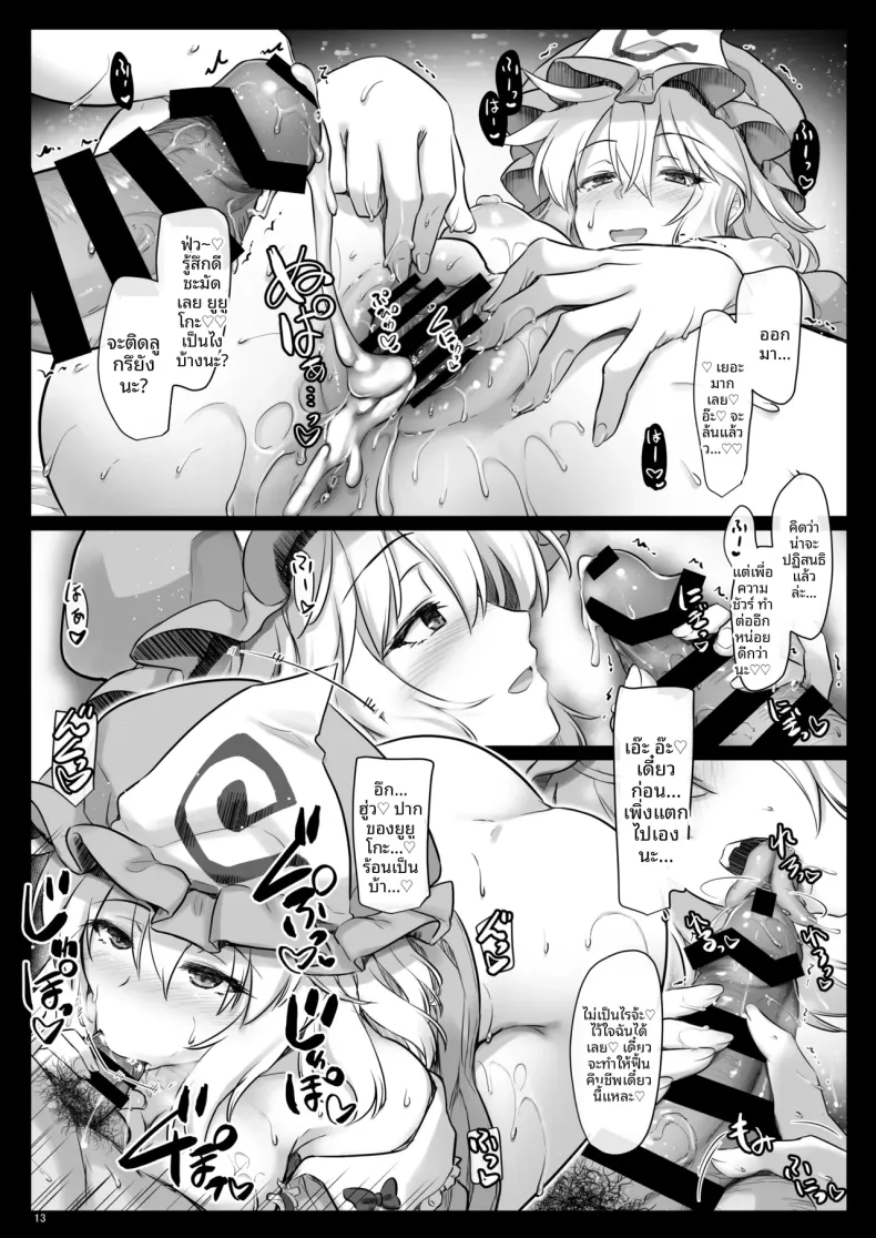 คุณยูยูโกะผู้กำลังพยายามตั้งครรภ์ (Ouma Tokiichi) (Touhou Project) – คุณยูยูโกะผู้กำลังพยายามตั้งครรภ์ (Ouma Tokiichi) (Touhou Project) หน้า 12