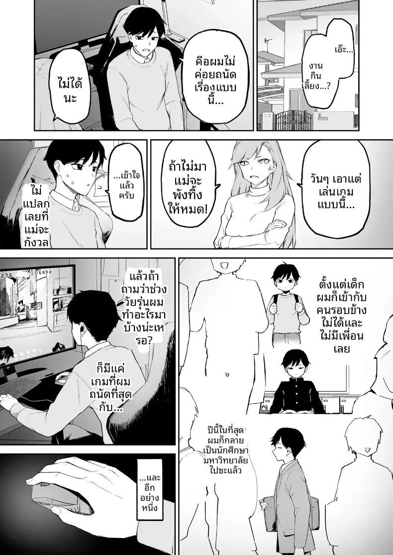 สาวผมดำผู้มีเสน่ห์แปลกๆ กับตัวผมที่เป็นเพียงตัวประกอบ (Morimiya Masayuki) – สาวผมดำผู้มีเสน่ห์แปลกๆ กับตัวผมที่เป็นเพียงตัวประกอบ (Morimiya Masayuki) หน้า 2