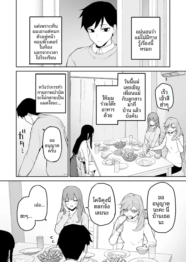 สาวผมดำผู้มีเสน่ห์แปลกๆ กับตัวผมที่เป็นเพียงตัวประกอบ (Morimiya Masayuki) – สาวผมดำผู้มีเสน่ห์แปลกๆ กับตัวผมที่เป็นเพียงตัวประกอบ (Morimiya Masayuki) หน้า 5
