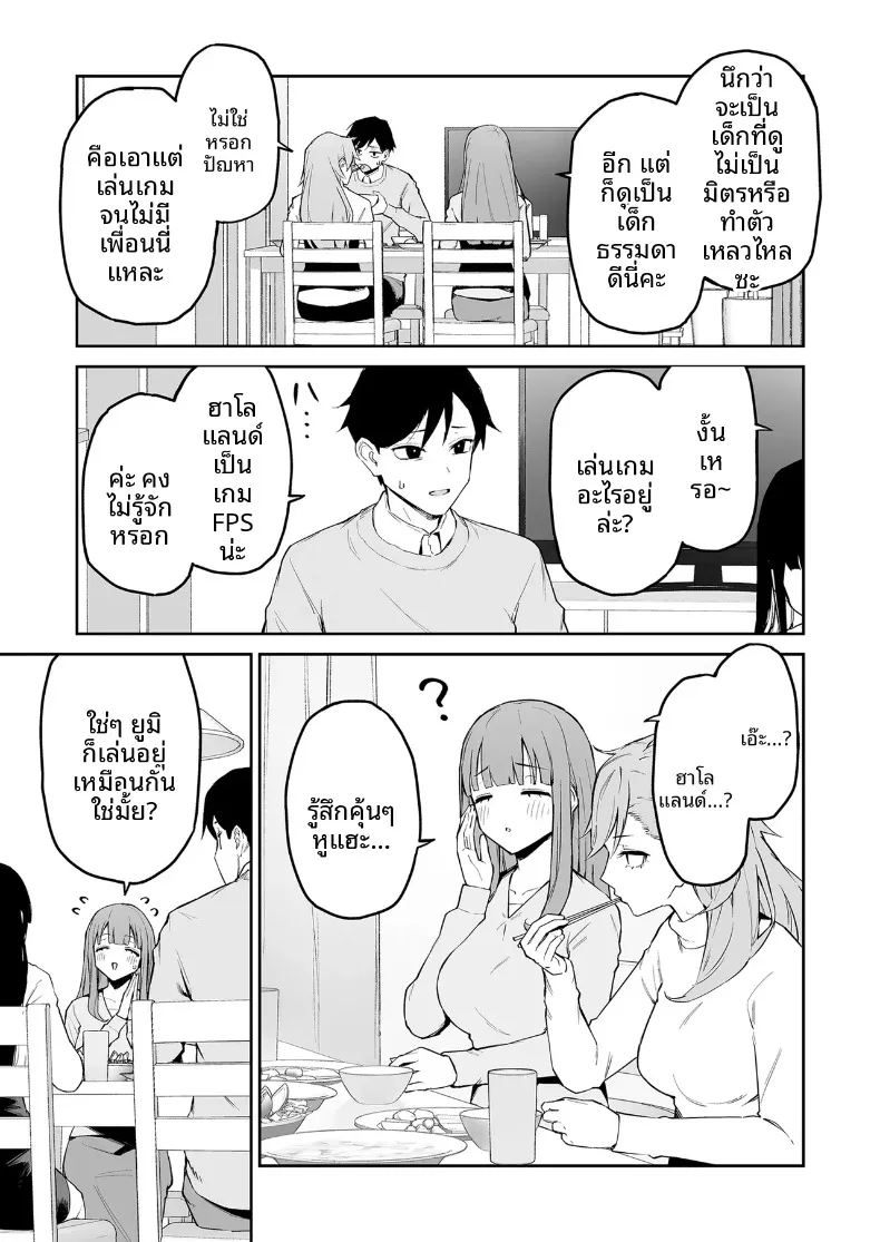 สาวผมดำผู้มีเสน่ห์แปลกๆ กับตัวผมที่เป็นเพียงตัวประกอบ (Morimiya Masayuki) – สาวผมดำผู้มีเสน่ห์แปลกๆ กับตัวผมที่เป็นเพียงตัวประกอบ (Morimiya Masayuki) หน้า 6