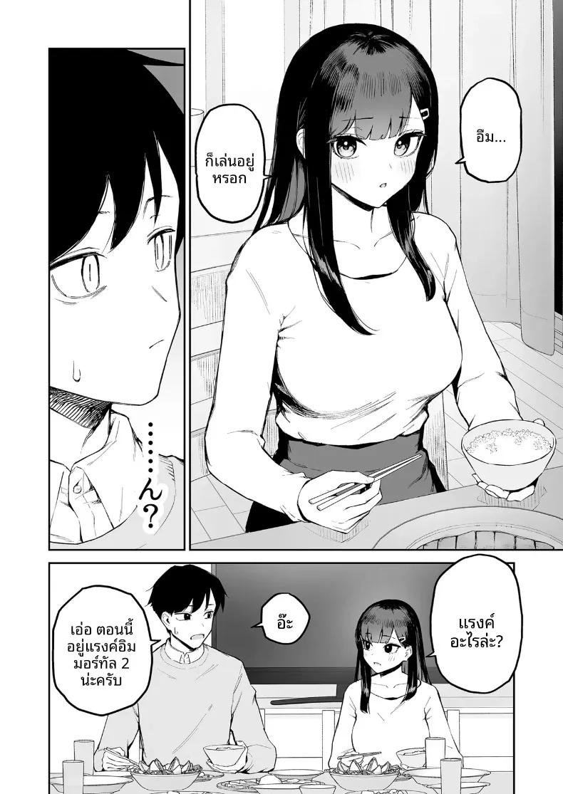 สาวผมดำผู้มีเสน่ห์แปลกๆ กับตัวผมที่เป็นเพียงตัวประกอบ (Morimiya Masayuki) – สาวผมดำผู้มีเสน่ห์แปลกๆ กับตัวผมที่เป็นเพียงตัวประกอบ (Morimiya Masayuki) หน้า 7