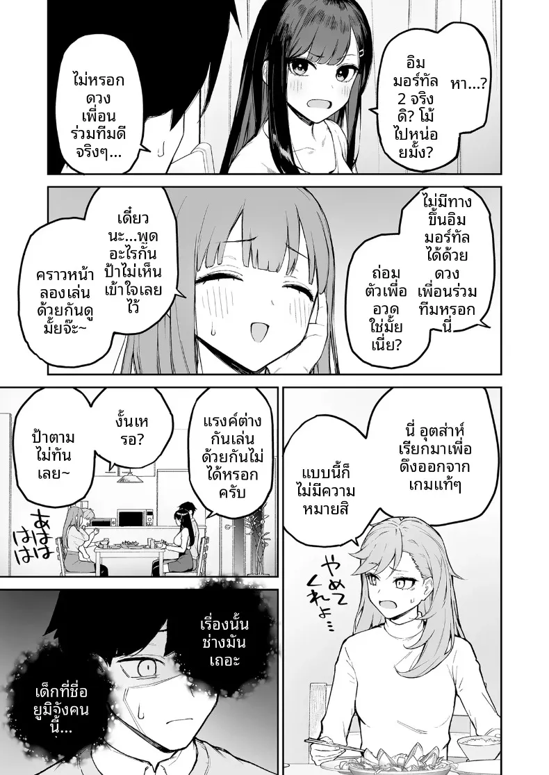 สาวผมดำผู้มีเสน่ห์แปลกๆ กับตัวผมที่เป็นเพียงตัวประกอบ (Morimiya Masayuki) – สาวผมดำผู้มีเสน่ห์แปลกๆ กับตัวผมที่เป็นเพียงตัวประกอบ (Morimiya Masayuki) หน้า 8