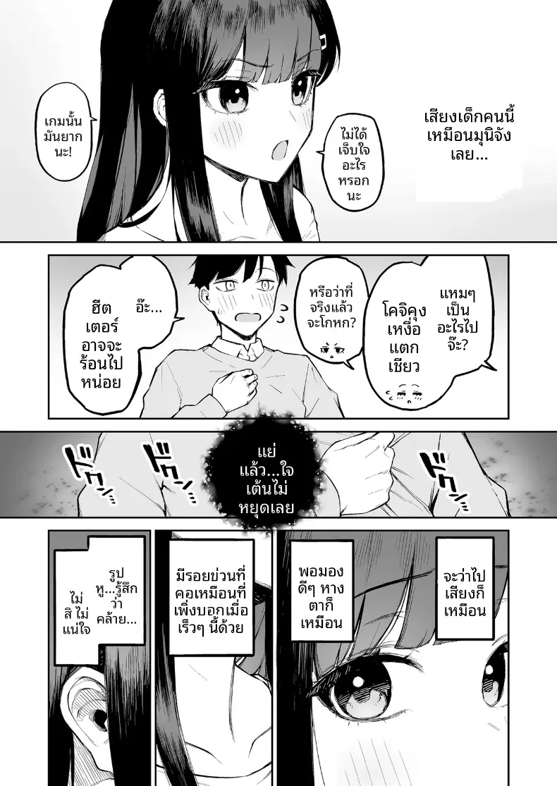 สาวผมดำผู้มีเสน่ห์แปลกๆ กับตัวผมที่เป็นเพียงตัวประกอบ (Morimiya Masayuki) – สาวผมดำผู้มีเสน่ห์แปลกๆ กับตัวผมที่เป็นเพียงตัวประกอบ (Morimiya Masayuki) หน้า 9
