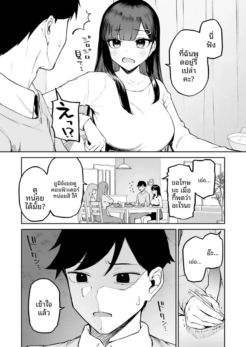 สาวผมดำผู้มีเสน่ห์แปลกๆ กับตัวผมที่เป็นเพียงตัวประกอบ (Morimiya Masayuki) – สาวผมดำผู้มีเสน่ห์แปลกๆ กับตัวผมที่เป็นเพียงตัวประกอบ (Morimiya Masayuki) หน้า 10