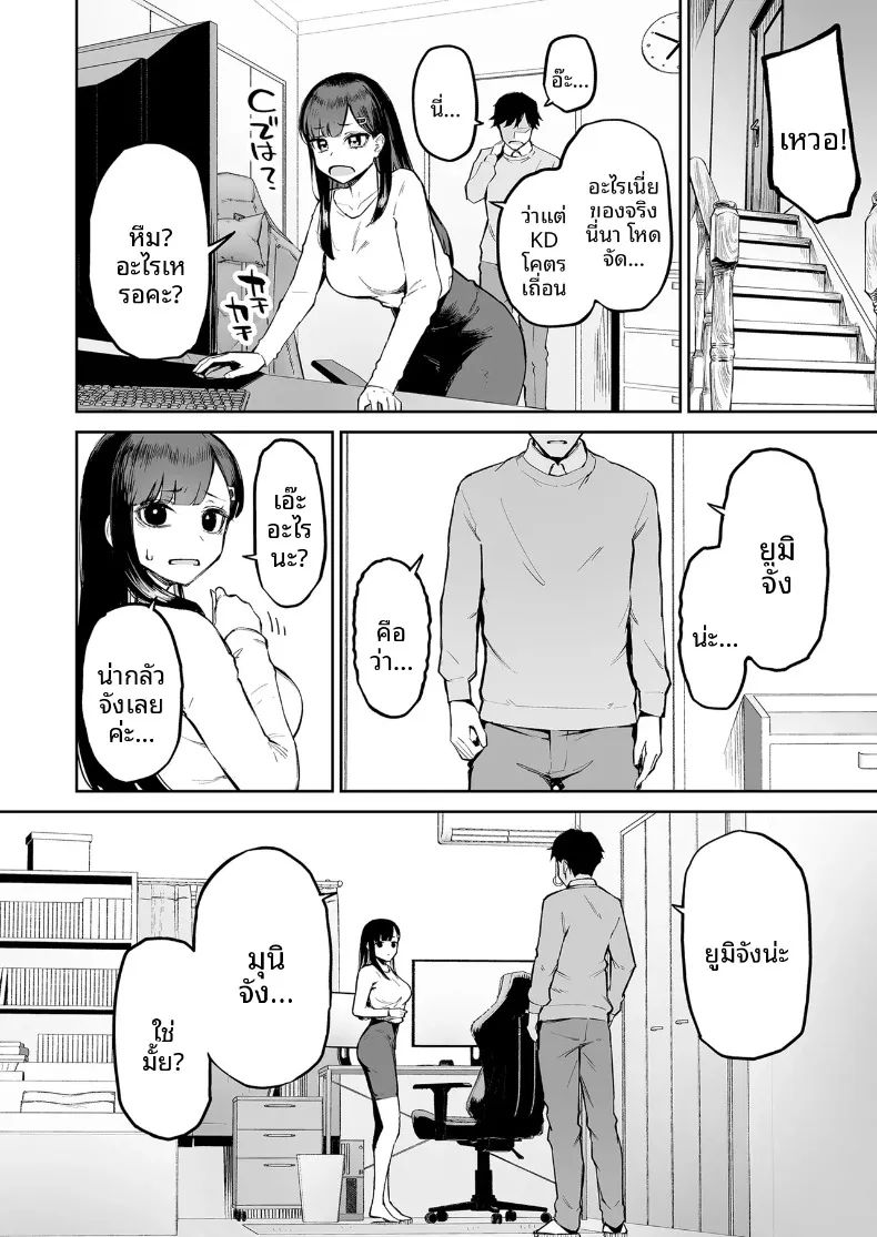 สาวผมดำผู้มีเสน่ห์แปลกๆ กับตัวผมที่เป็นเพียงตัวประกอบ (Morimiya Masayuki) – สาวผมดำผู้มีเสน่ห์แปลกๆ กับตัวผมที่เป็นเพียงตัวประกอบ (Morimiya Masayuki) หน้า 11