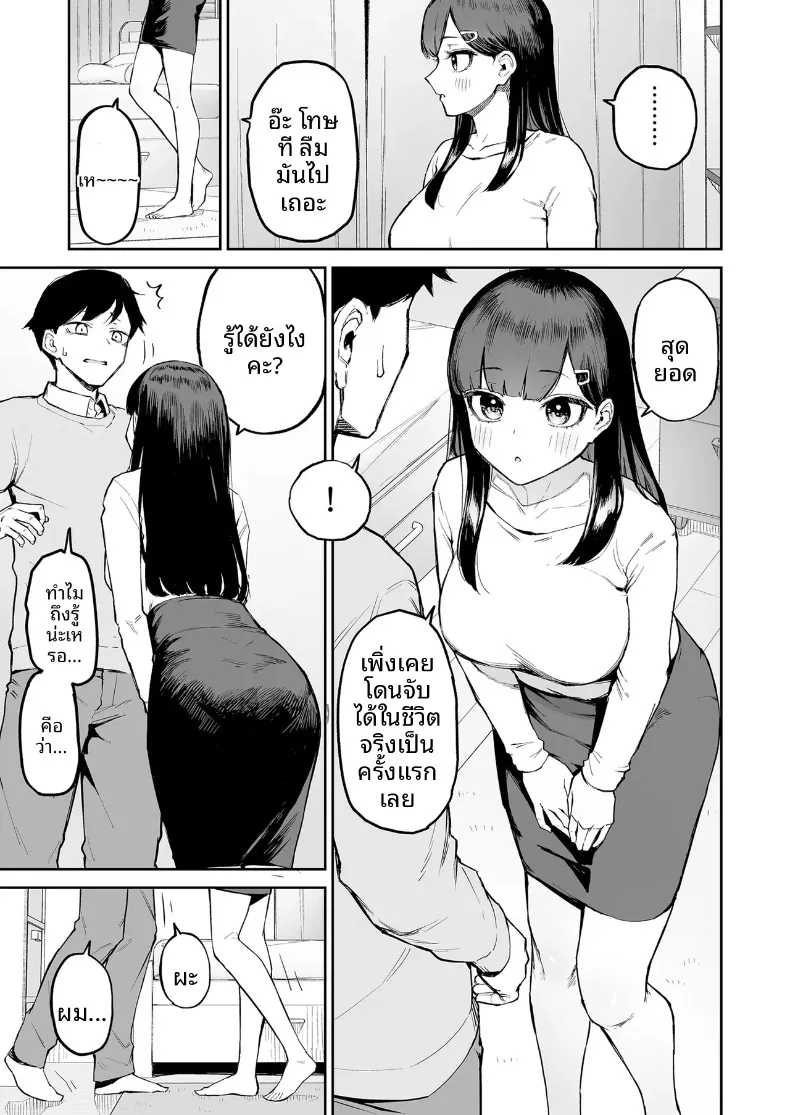 สาวผมดำผู้มีเสน่ห์แปลกๆ กับตัวผมที่เป็นเพียงตัวประกอบ (Morimiya Masayuki) – สาวผมดำผู้มีเสน่ห์แปลกๆ กับตัวผมที่เป็นเพียงตัวประกอบ (Morimiya Masayuki) หน้า 12