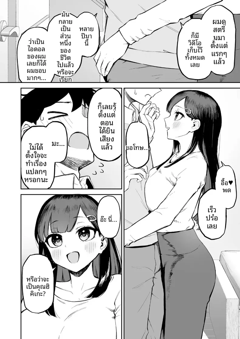 สาวผมดำผู้มีเสน่ห์แปลกๆ กับตัวผมที่เป็นเพียงตัวประกอบ (Morimiya Masayuki) – สาวผมดำผู้มีเสน่ห์แปลกๆ กับตัวผมที่เป็นเพียงตัวประกอบ (Morimiya Masayuki) หน้า 13