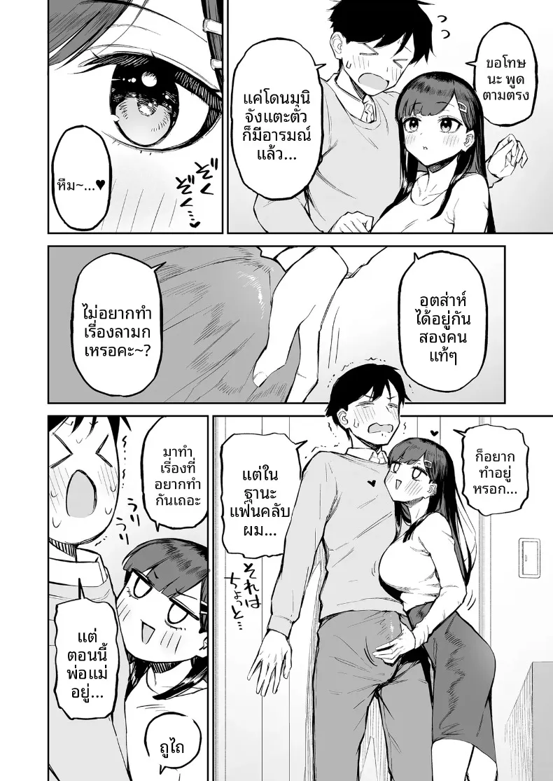 สาวผมดำผู้มีเสน่ห์แปลกๆ กับตัวผมที่เป็นเพียงตัวประกอบ (Morimiya Masayuki) – สาวผมดำผู้มีเสน่ห์แปลกๆ กับตัวผมที่เป็นเพียงตัวประกอบ (Morimiya Masayuki) หน้า 15