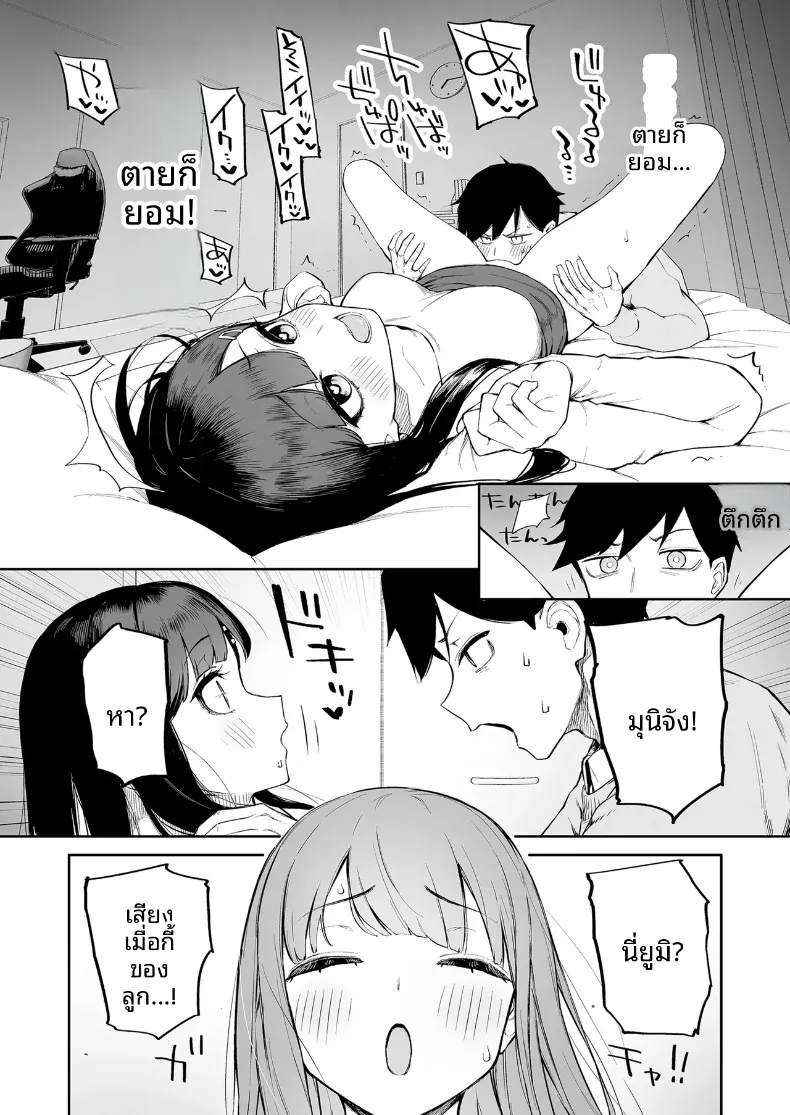 สาวผมดำผู้มีเสน่ห์แปลกๆ กับตัวผมที่เป็นเพียงตัวประกอบ (Morimiya Masayuki) – สาวผมดำผู้มีเสน่ห์แปลกๆ กับตัวผมที่เป็นเพียงตัวประกอบ (Morimiya Masayuki) หน้า 19