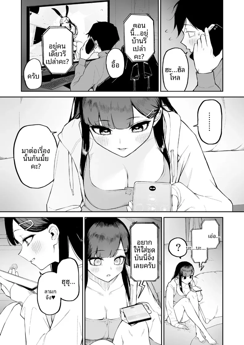 สาวผมดำผู้มีเสน่ห์แปลกๆ กับตัวผมที่เป็นเพียงตัวประกอบ (Morimiya Masayuki) – สาวผมดำผู้มีเสน่ห์แปลกๆ กับตัวผมที่เป็นเพียงตัวประกอบ (Morimiya Masayuki) หน้า 22