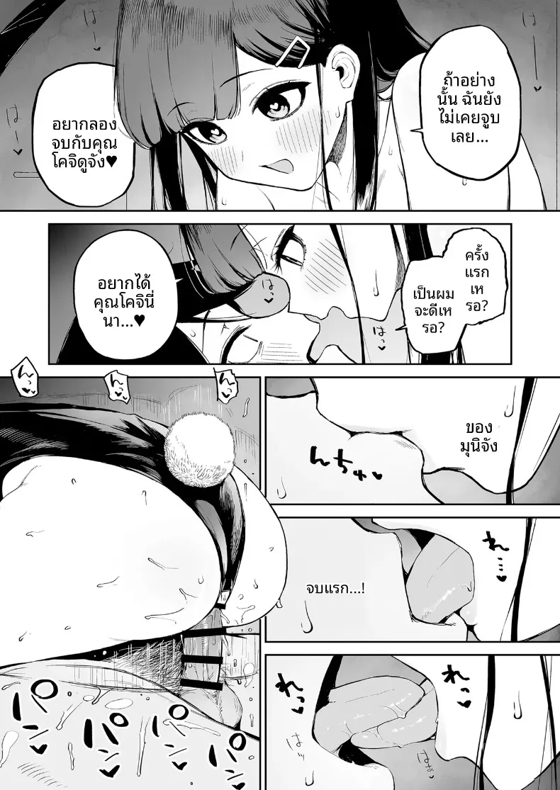 สาวผมดำผู้มีเสน่ห์แปลกๆ กับตัวผมที่เป็นเพียงตัวประกอบ (Morimiya Masayuki) – สาวผมดำผู้มีเสน่ห์แปลกๆ กับตัวผมที่เป็นเพียงตัวประกอบ (Morimiya Masayuki) หน้า 30