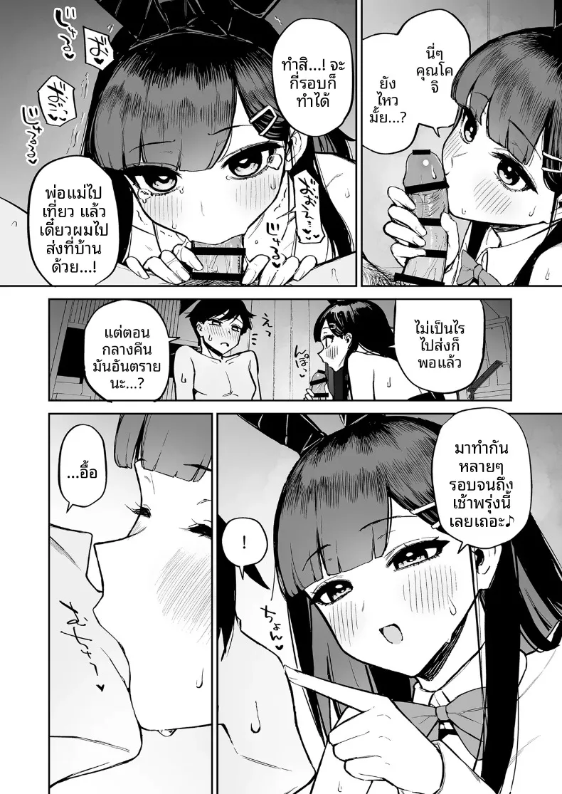 สาวผมดำผู้มีเสน่ห์แปลกๆ กับตัวผมที่เป็นเพียงตัวประกอบ (Morimiya Masayuki) – สาวผมดำผู้มีเสน่ห์แปลกๆ กับตัวผมที่เป็นเพียงตัวประกอบ (Morimiya Masayuki) หน้า 35