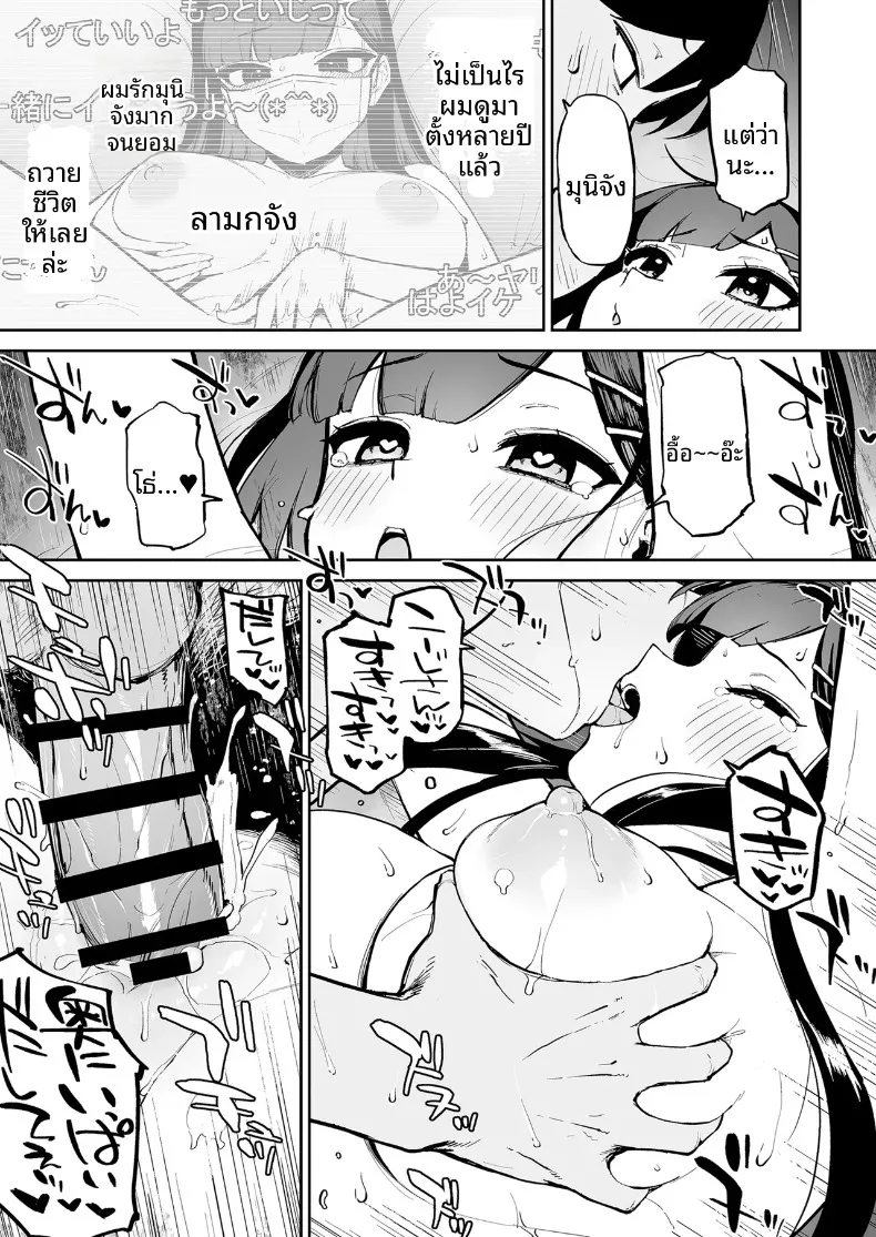 สาวผมดำผู้มีเสน่ห์แปลกๆ กับตัวผมที่เป็นเพียงตัวประกอบ (Morimiya Masayuki) – สาวผมดำผู้มีเสน่ห์แปลกๆ กับตัวผมที่เป็นเพียงตัวประกอบ (Morimiya Masayuki) หน้า 38