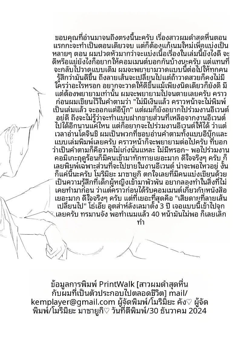 สาวผมดำผู้มีเสน่ห์แปลกๆ กับตัวผมที่เป็นเพียงตัวประกอบ (Morimiya Masayuki) – สาวผมดำผู้มีเสน่ห์แปลกๆ กับตัวผมที่เป็นเพียงตัวประกอบ (Morimiya Masayuki) หน้า 45