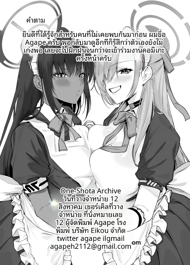 คุณครูกลายเป็นโชตะไปเเล้ว (Agape) (Blue Archive) – คุณครูกลายเป็นโชตะไปเเล้ว (Agape) (Blue Archive) หน้า 33