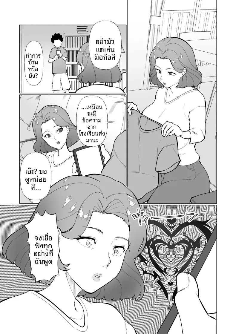 คุณเเม่กับลูกชายจอมซน (Katano Chika) (No glasses) – คุณเเม่กับลูกชายจอมซน (Katano Chika) (No glasses) หน้า 4