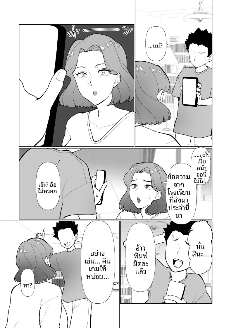 คุณเเม่กับลูกชายจอมซน (Katano Chika) (No glasses) – คุณเเม่กับลูกชายจอมซน (Katano Chika) (No glasses) หน้า 5