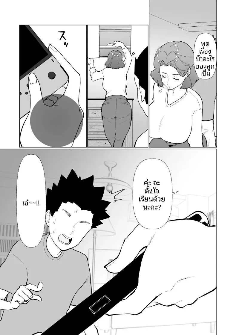 คุณเเม่กับลูกชายจอมซน (Katano Chika) (No glasses) – คุณเเม่กับลูกชายจอมซน (Katano Chika) (No glasses) หน้า 6