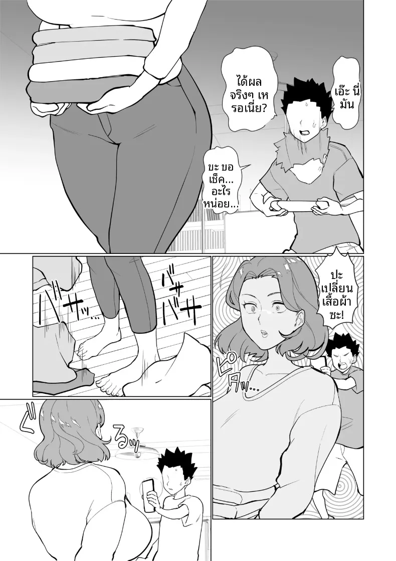 คุณเเม่กับลูกชายจอมซน (Katano Chika) (No glasses) – คุณเเม่กับลูกชายจอมซน (Katano Chika) (No glasses) หน้า 7