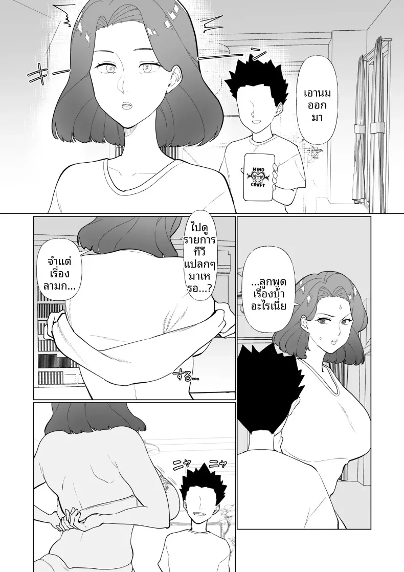 คุณเเม่กับลูกชายจอมซน (Katano Chika) (No glasses) – คุณเเม่กับลูกชายจอมซน (Katano Chika) (No glasses) หน้า 14