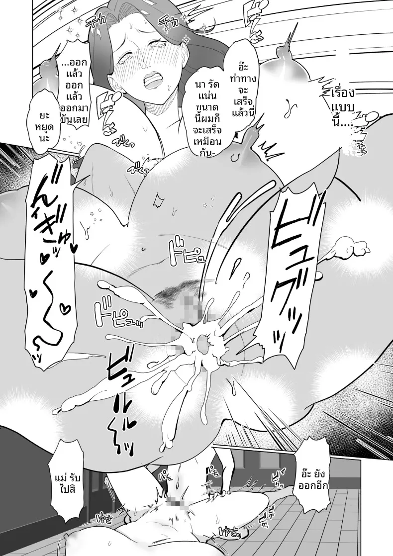 คุณเเม่กับลูกชายจอมซน (Katano Chika) (No glasses) – คุณเเม่กับลูกชายจอมซน (Katano Chika) (No glasses) หน้า 40