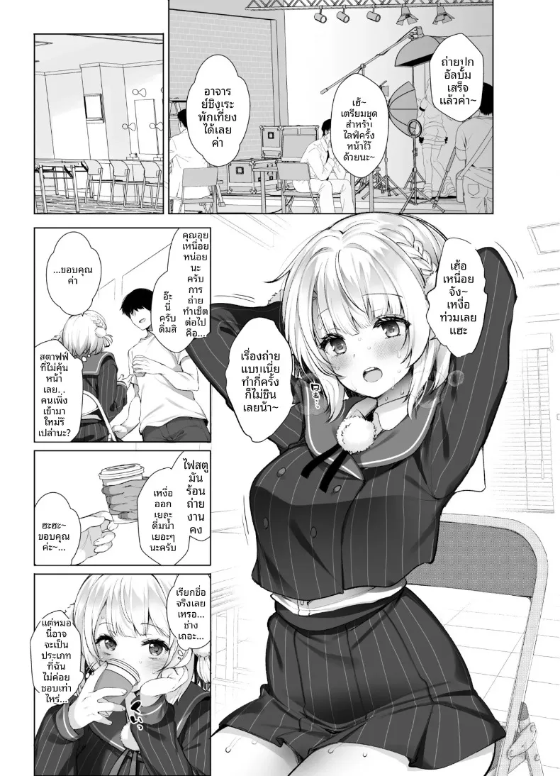บันทึกของไอดอลกับนักวาดฝีมือเยี่ยม (Fujisaki Hikari) (Shigure Ui) – บันทึกของไอดอลกับนักวาดฝีมือเยี่ยม (Fujisaki Hikari) (Shigure Ui) หน้า 4