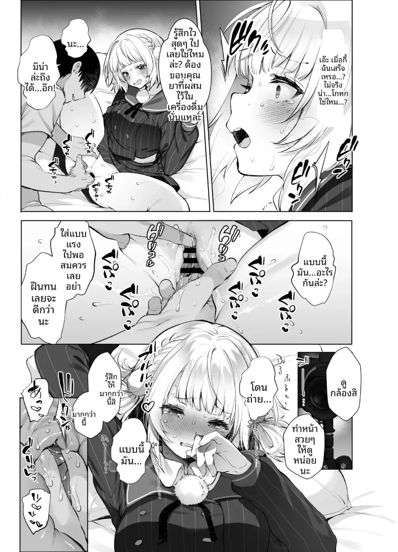 บันทึกของไอดอลกับนักวาดฝีมือเยี่ยม (Fujisaki Hikari) (Shigure Ui) – บันทึกของไอดอลกับนักวาดฝีมือเยี่ยม (Fujisaki Hikari) (Shigure Ui) หน้า 8