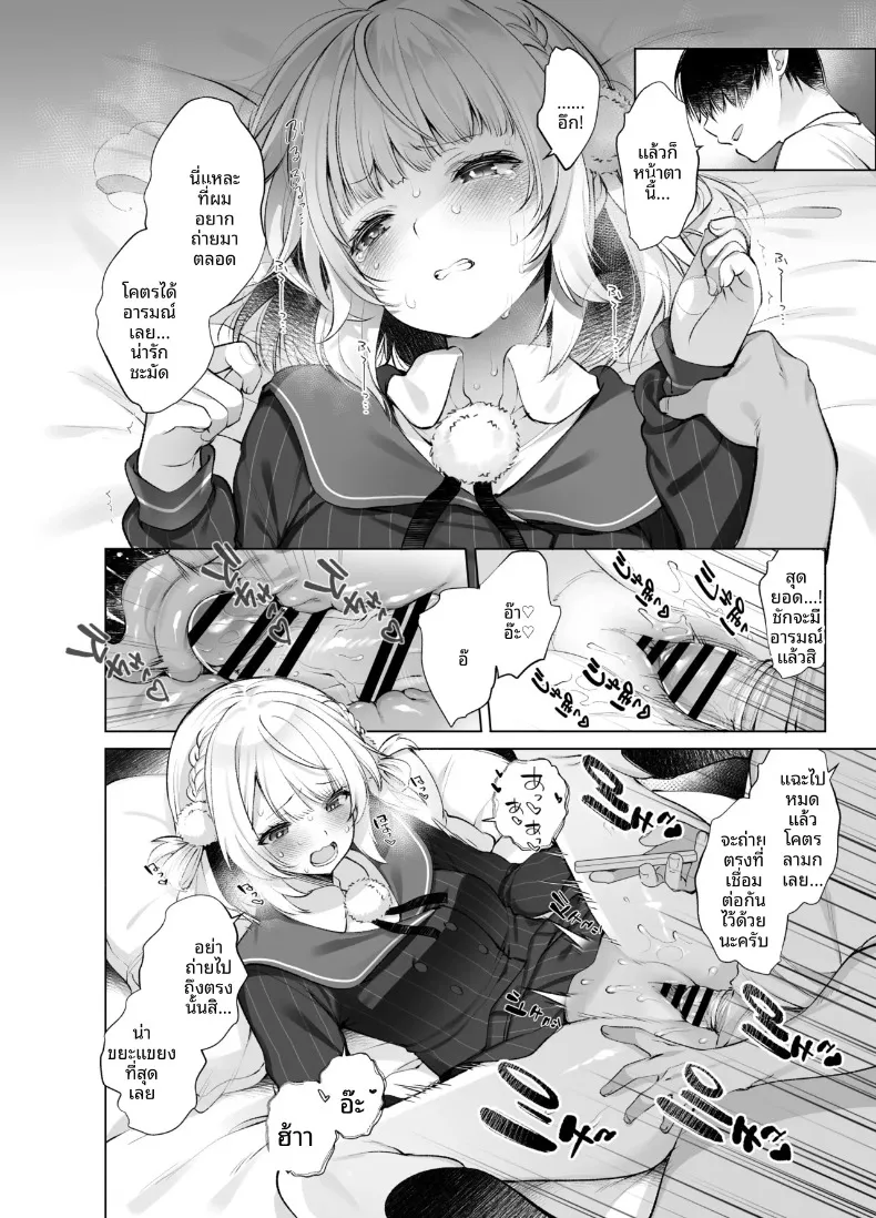 บันทึกของไอดอลกับนักวาดฝีมือเยี่ยม (Fujisaki Hikari) (Shigure Ui) – บันทึกของไอดอลกับนักวาดฝีมือเยี่ยม (Fujisaki Hikari) (Shigure Ui) หน้า 13