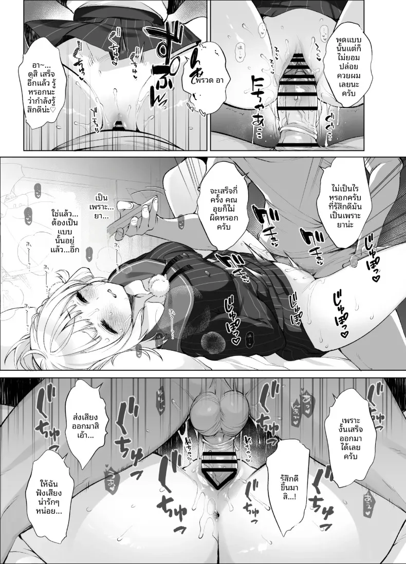 บันทึกของไอดอลกับนักวาดฝีมือเยี่ยม (Fujisaki Hikari) (Shigure Ui) – บันทึกของไอดอลกับนักวาดฝีมือเยี่ยม (Fujisaki Hikari) (Shigure Ui) หน้า 14