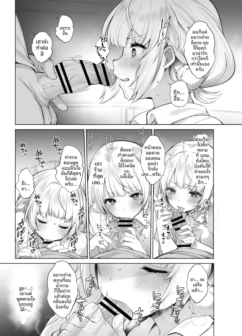 บันทึกของไอดอลกับนักวาดฝีมือเยี่ยม (Fujisaki Hikari) (Shigure Ui) – บันทึกของไอดอลกับนักวาดฝีมือเยี่ยม (Fujisaki Hikari) (Shigure Ui) หน้า 18