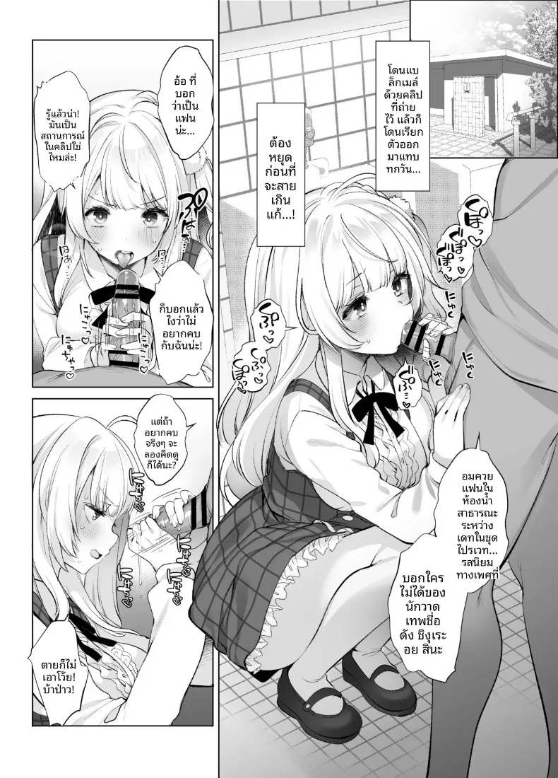 บันทึกของไอดอลกับนักวาดฝีมือเยี่ยม (Fujisaki Hikari) (Shigure Ui) – บันทึกของไอดอลกับนักวาดฝีมือเยี่ยม (Fujisaki Hikari) (Shigure Ui) หน้า 26