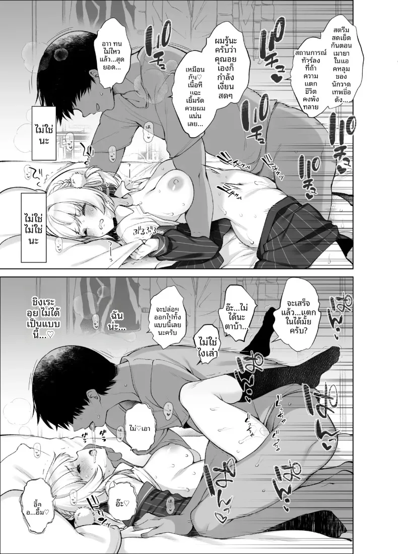 บันทึกของไอดอลกับนักวาดฝีมือเยี่ยม (Fujisaki Hikari) (Shigure Ui) – บันทึกของไอดอลกับนักวาดฝีมือเยี่ยม (Fujisaki Hikari) (Shigure Ui) หน้า 34