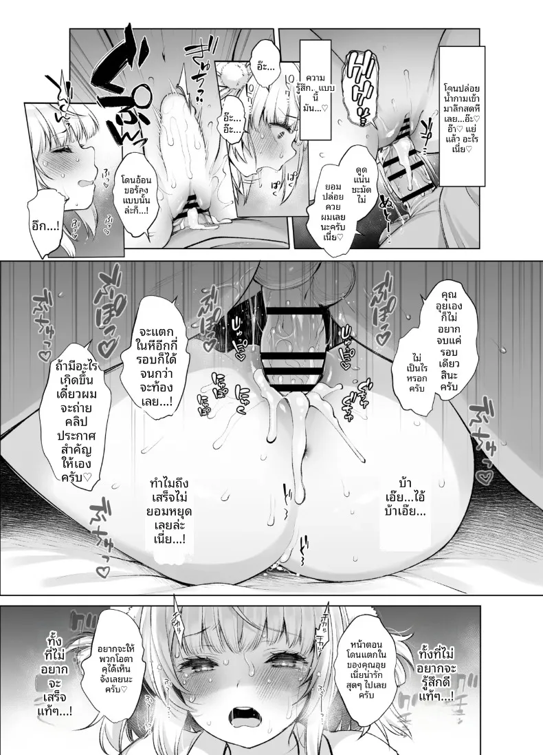 บันทึกของไอดอลกับนักวาดฝีมือเยี่ยม (Fujisaki Hikari) (Shigure Ui) – บันทึกของไอดอลกับนักวาดฝีมือเยี่ยม (Fujisaki Hikari) (Shigure Ui) หน้า 36