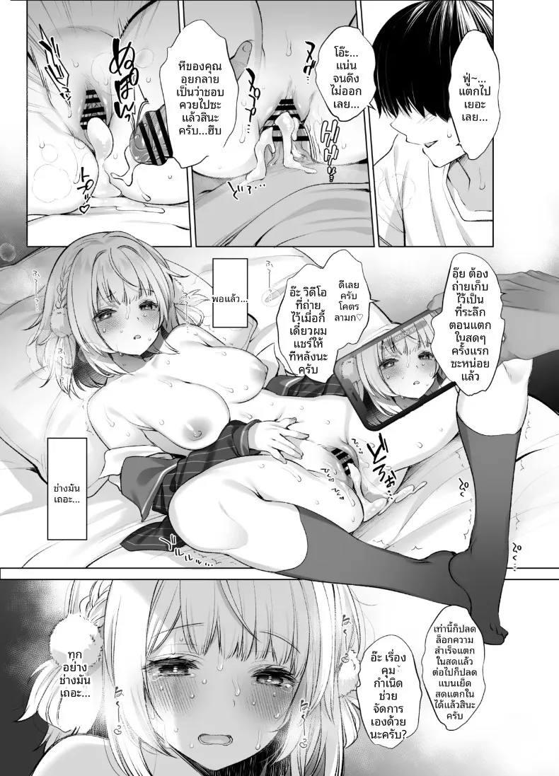 บันทึกของไอดอลกับนักวาดฝีมือเยี่ยม (Fujisaki Hikari) (Shigure Ui) – บันทึกของไอดอลกับนักวาดฝีมือเยี่ยม (Fujisaki Hikari) (Shigure Ui) หน้า 40