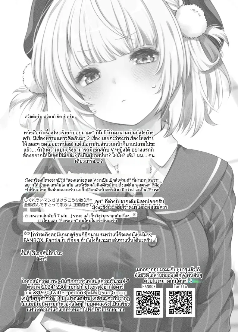 บันทึกของไอดอลกับนักวาดฝีมือเยี่ยม (Fujisaki Hikari) (Shigure Ui) – บันทึกของไอดอลกับนักวาดฝีมือเยี่ยม (Fujisaki Hikari) (Shigure Ui) หน้า 45