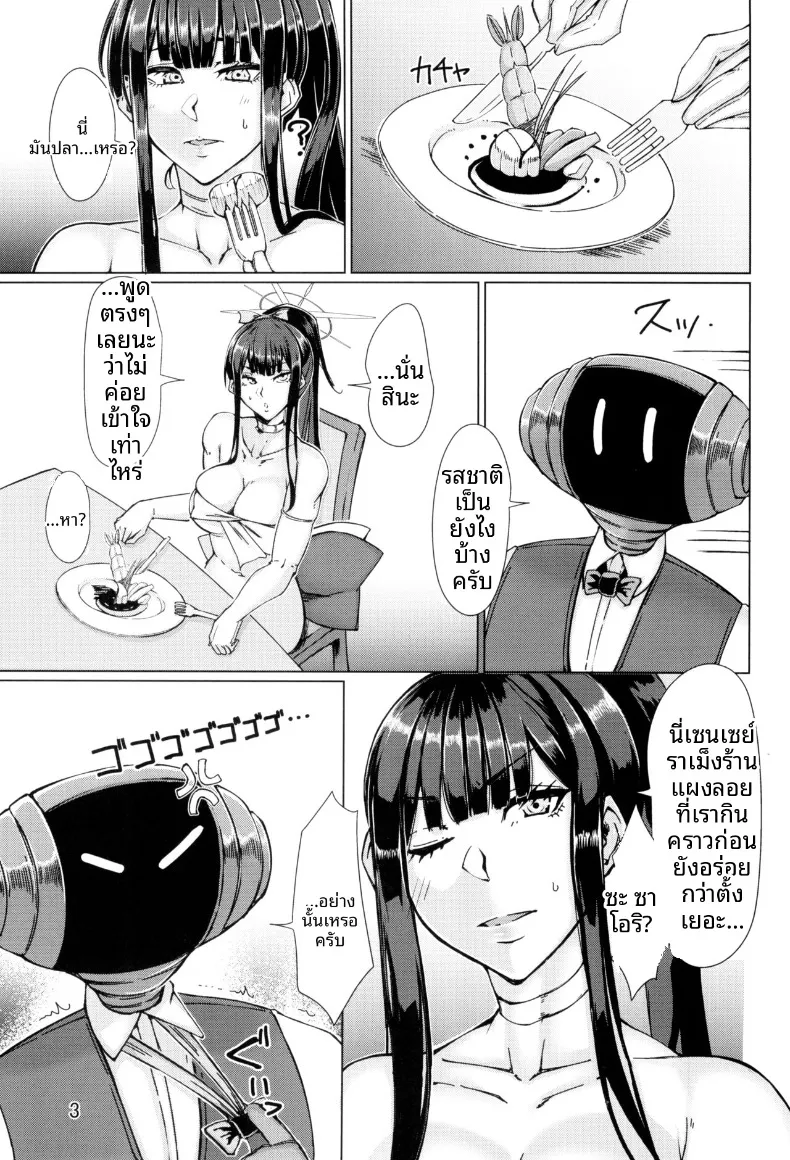 เพราะว่าชอบซาโอริยังไงล่ะ (Shirizou) (Blue Archive) – เพราะว่าชอบซาโอริยังไงล่ะ (Shirizou) (Blue Archive) หน้า 3