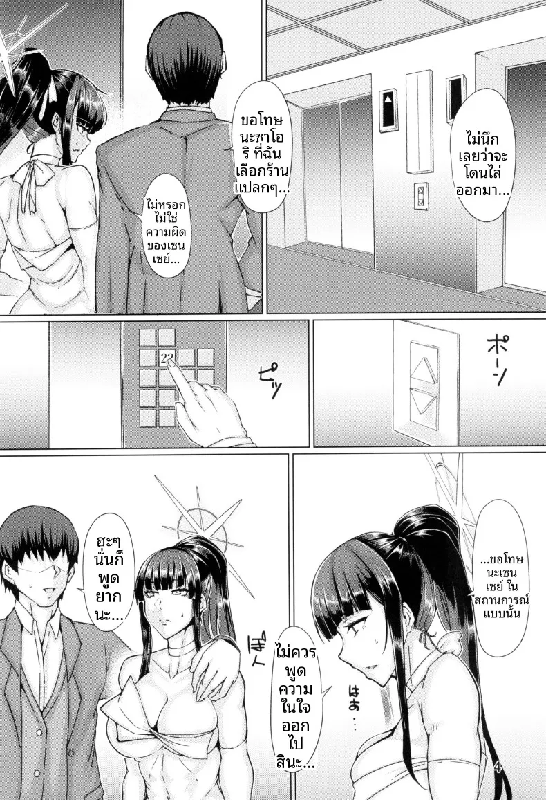 เพราะว่าชอบซาโอริยังไงล่ะ (Shirizou) (Blue Archive) – เพราะว่าชอบซาโอริยังไงล่ะ (Shirizou) (Blue Archive) หน้า 4