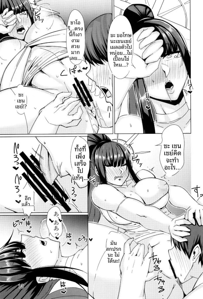 เพราะว่าชอบซาโอริยังไงล่ะ (Shirizou) (Blue Archive) – เพราะว่าชอบซาโอริยังไงล่ะ (Shirizou) (Blue Archive) หน้า 13