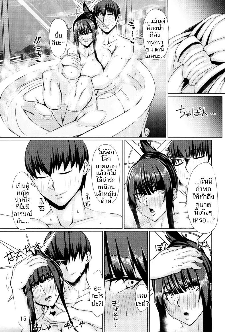 เพราะว่าชอบซาโอริยังไงล่ะ (Shirizou) (Blue Archive) – เพราะว่าชอบซาโอริยังไงล่ะ (Shirizou) (Blue Archive) หน้า 15