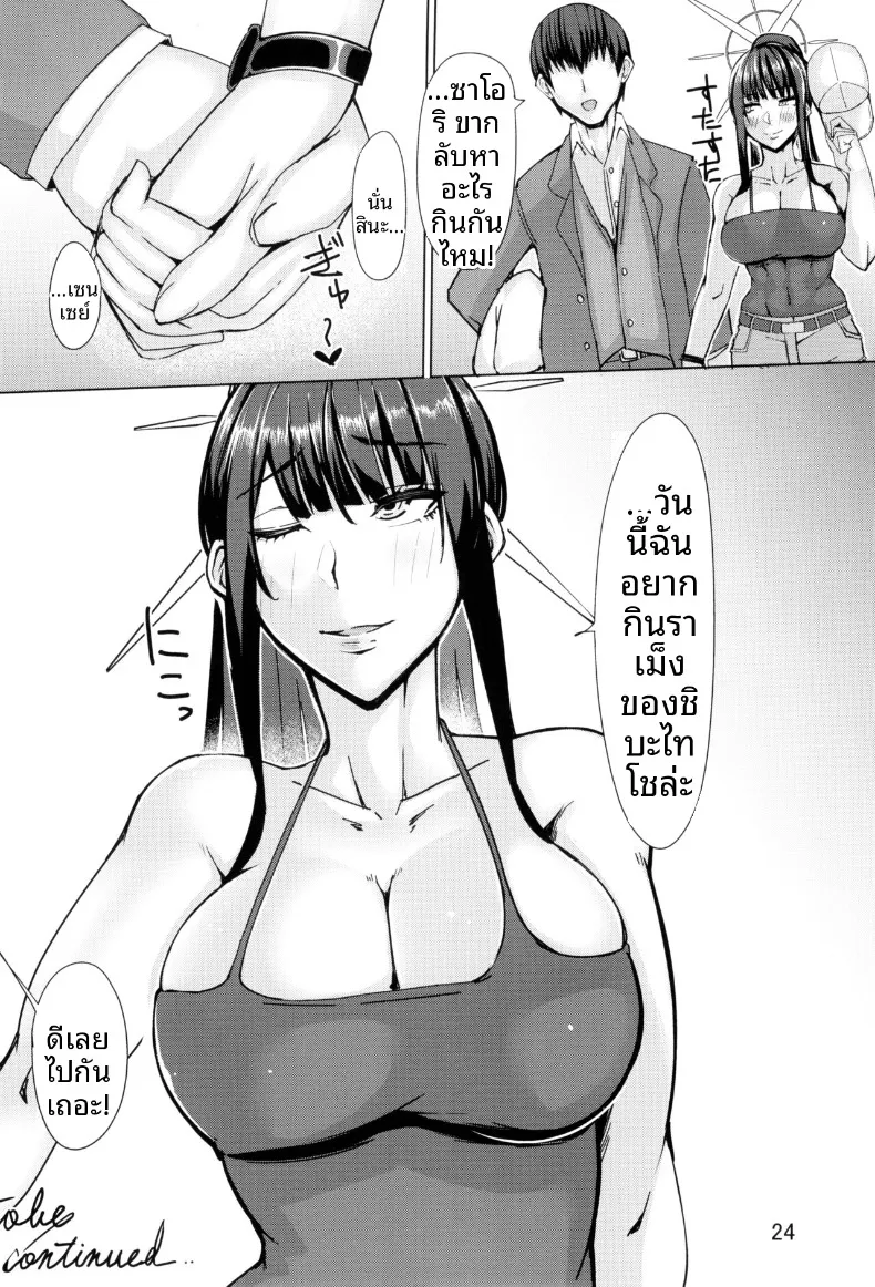 เพราะว่าชอบซาโอริยังไงล่ะ (Shirizou) (Blue Archive) – เพราะว่าชอบซาโอริยังไงล่ะ (Shirizou) (Blue Archive) หน้า 24