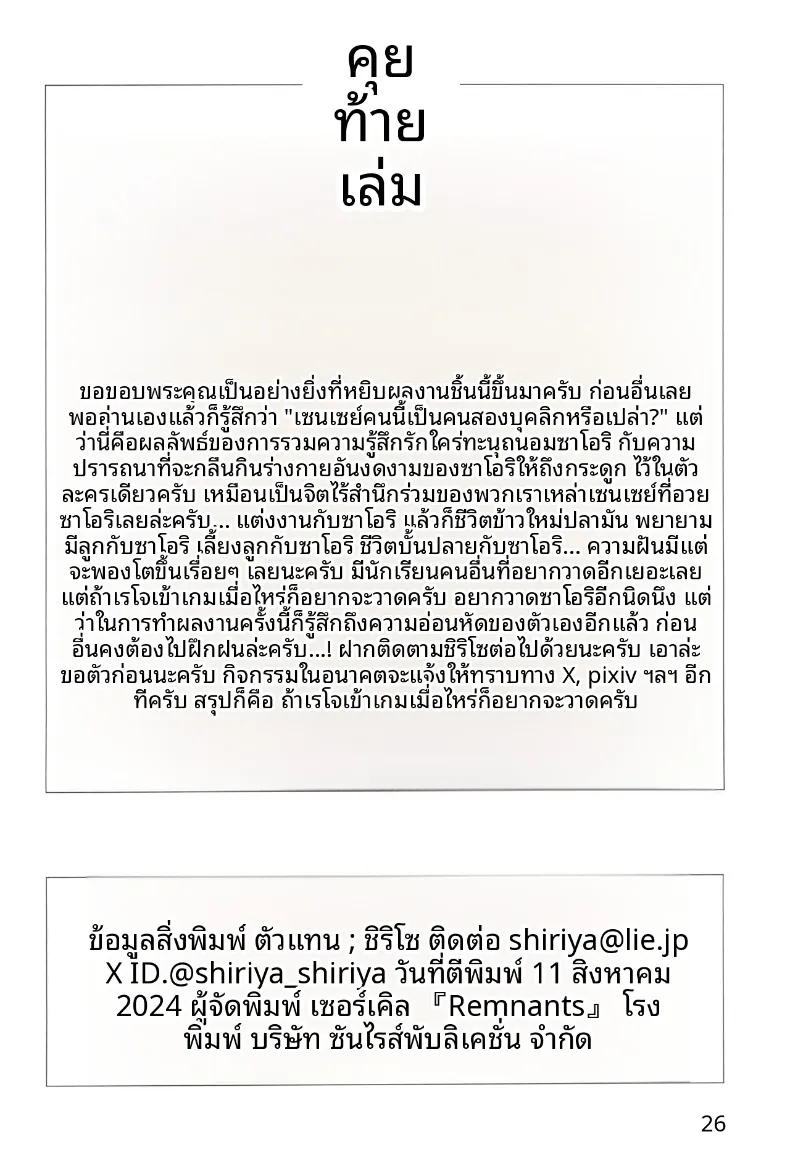 เพราะว่าชอบซาโอริยังไงล่ะ (Shirizou) (Blue Archive) – เพราะว่าชอบซาโอริยังไงล่ะ (Shirizou) (Blue Archive) หน้า 26