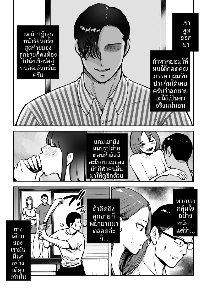 เพื่อลูกชายเลยเสนอร่างกายให้โค้ช (Technician) – เพื่อลูกชายเลยเสนอร่างกายให้โค้ช (Technician) หน้า 5