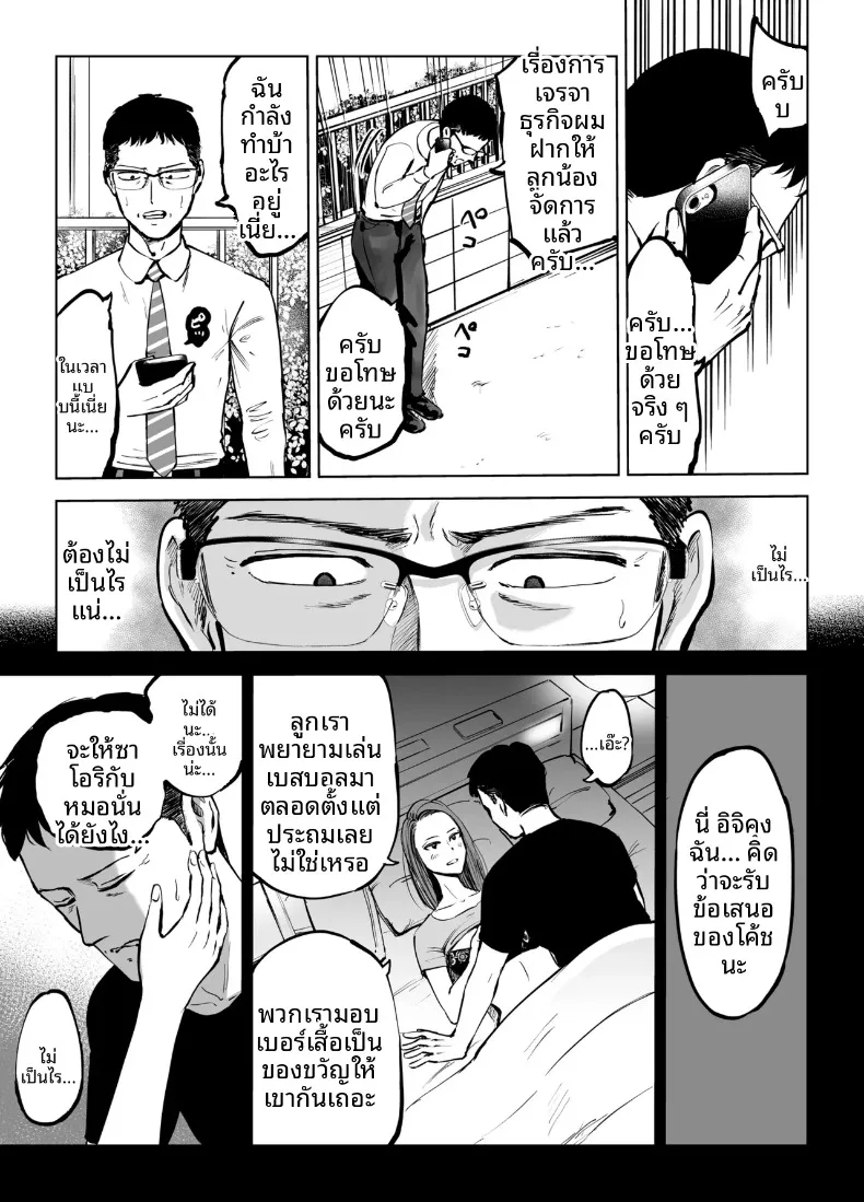 เพื่อลูกชายเลยเสนอร่างกายให้โค้ช (Technician) – เพื่อลูกชายเลยเสนอร่างกายให้โค้ช (Technician) หน้า 35