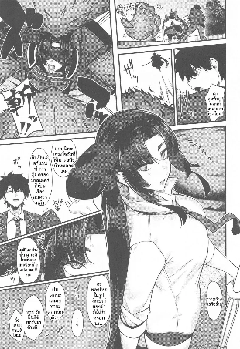 คาเกะคิโยะกับสายฝน (PINTA) (Fate-Grand Order) – คาเกะคิโยะกับสายฝน (PINTA) (Fate-Grand Order) หน้า 2