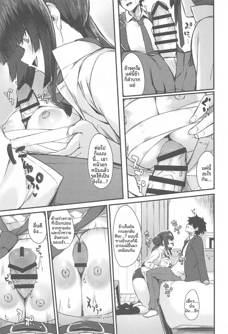 คาเกะคิโยะกับสายฝน (PINTA) (Fate-Grand Order) – คาเกะคิโยะกับสายฝน (PINTA) (Fate-Grand Order) หน้า 6