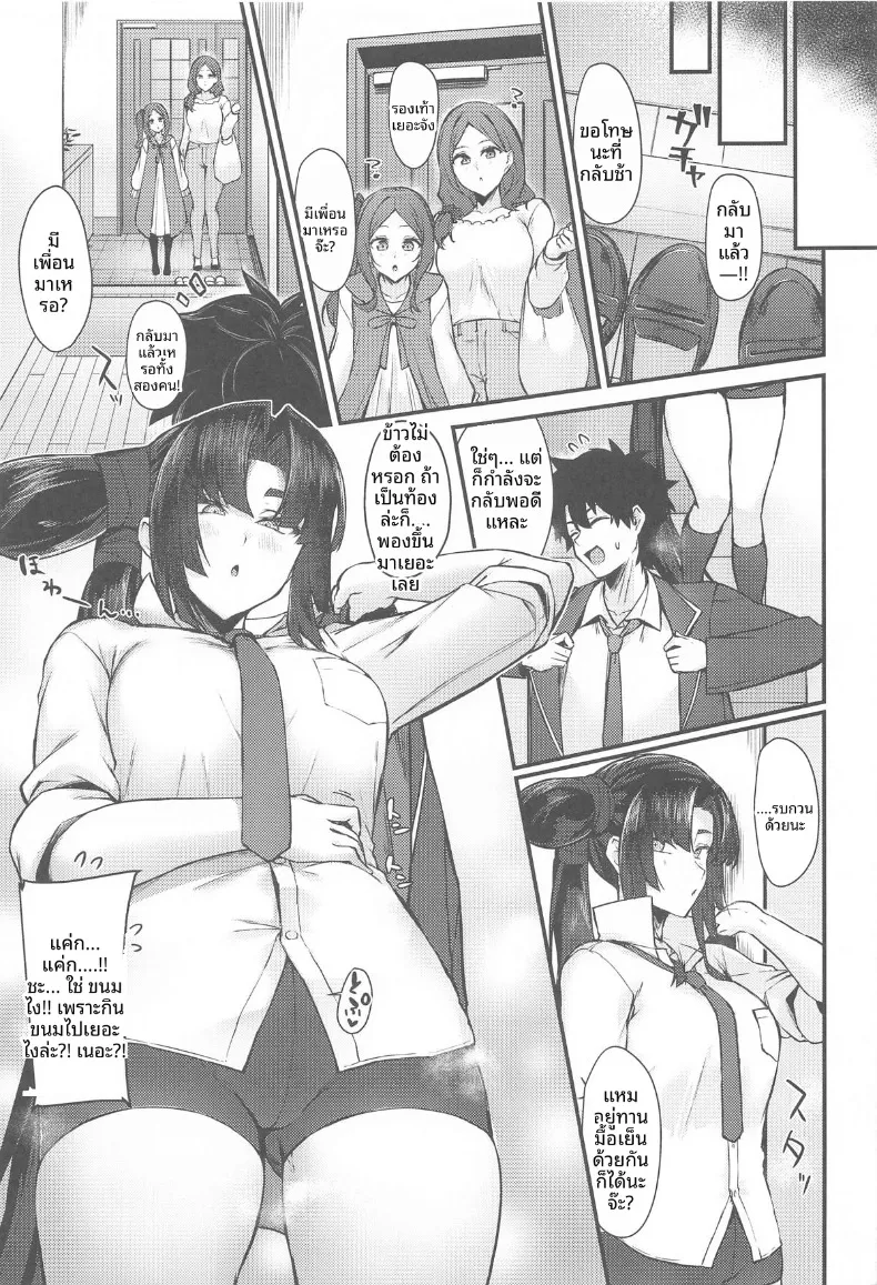 คาเกะคิโยะกับสายฝน (PINTA) (Fate-Grand Order) – คาเกะคิโยะกับสายฝน (PINTA) (Fate-Grand Order) หน้า 24