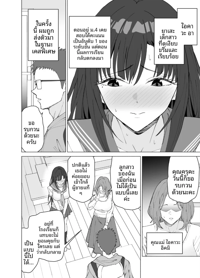 ครูสอนพิเศษผู้เชี่ยวชาญด้านเพศศึกษา (Endo Yoshiki) – ครูสอนพิเศษผู้เชี่ยวชาญด้านเพศศึกษา (Endo Yoshiki) หน้า 3